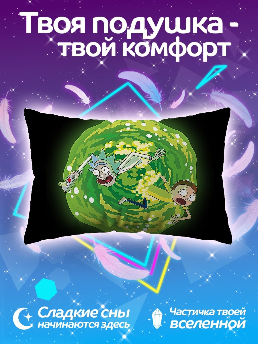 Подушка Рик и Морти портал