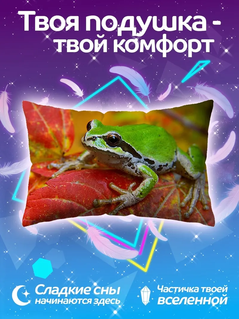 Подушка Зеленая лягушка на листьях