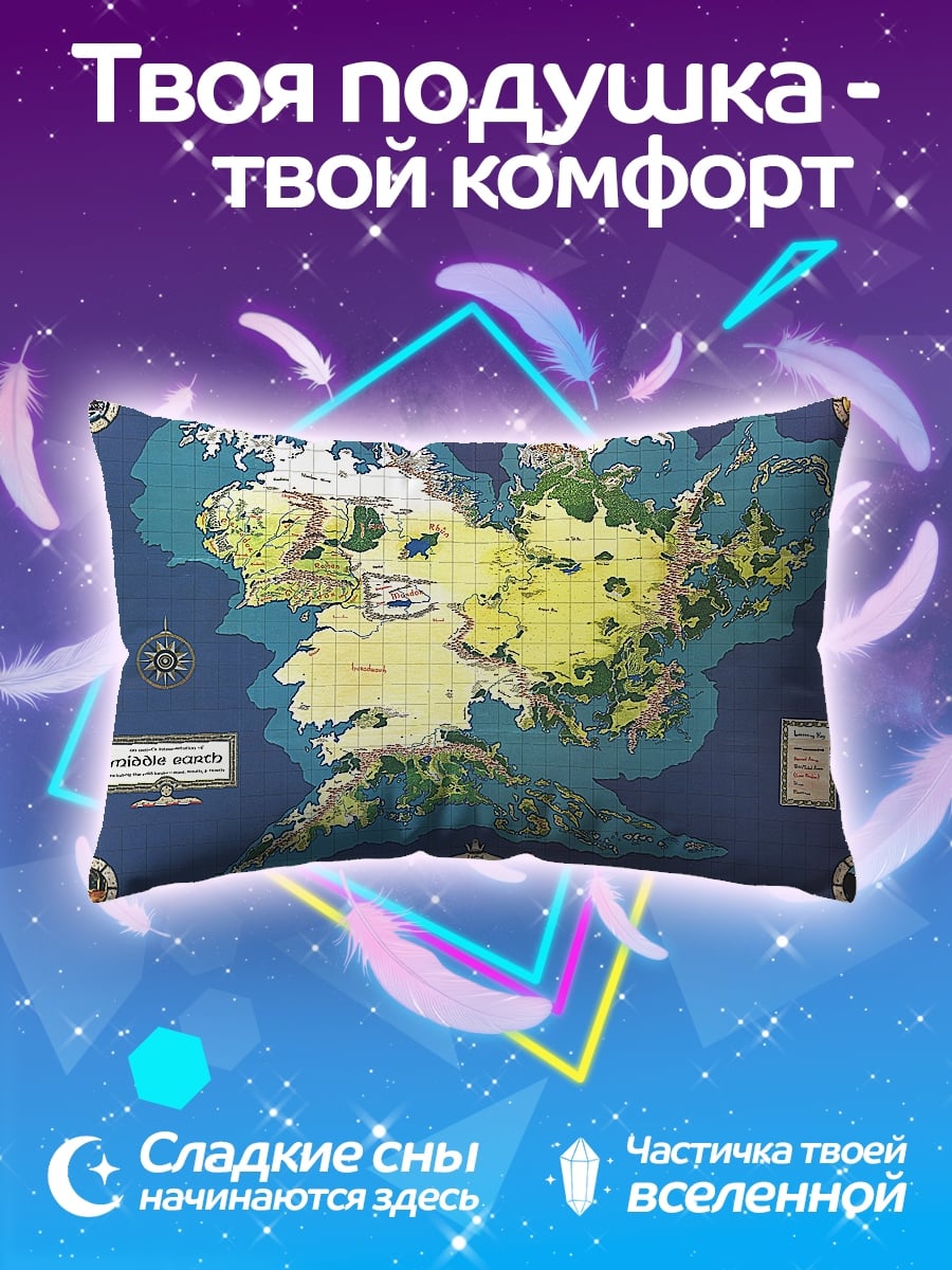 Подушка Карта Средиземья