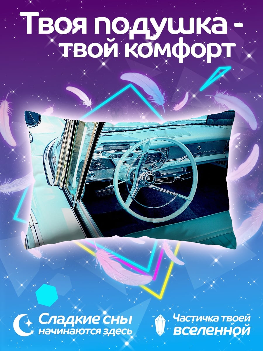 Подушка Салон ретро автомобиля