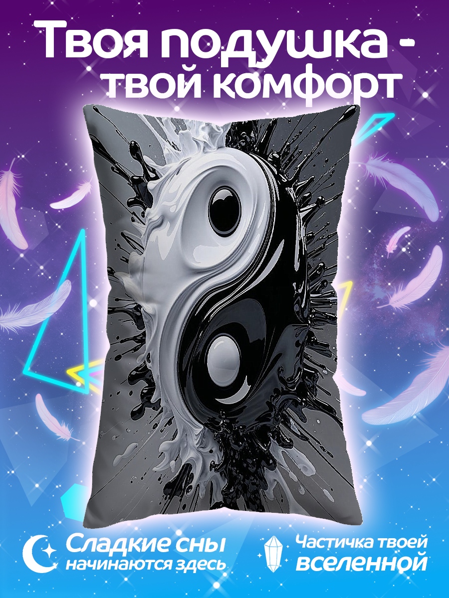 Подушка Инь и Ян