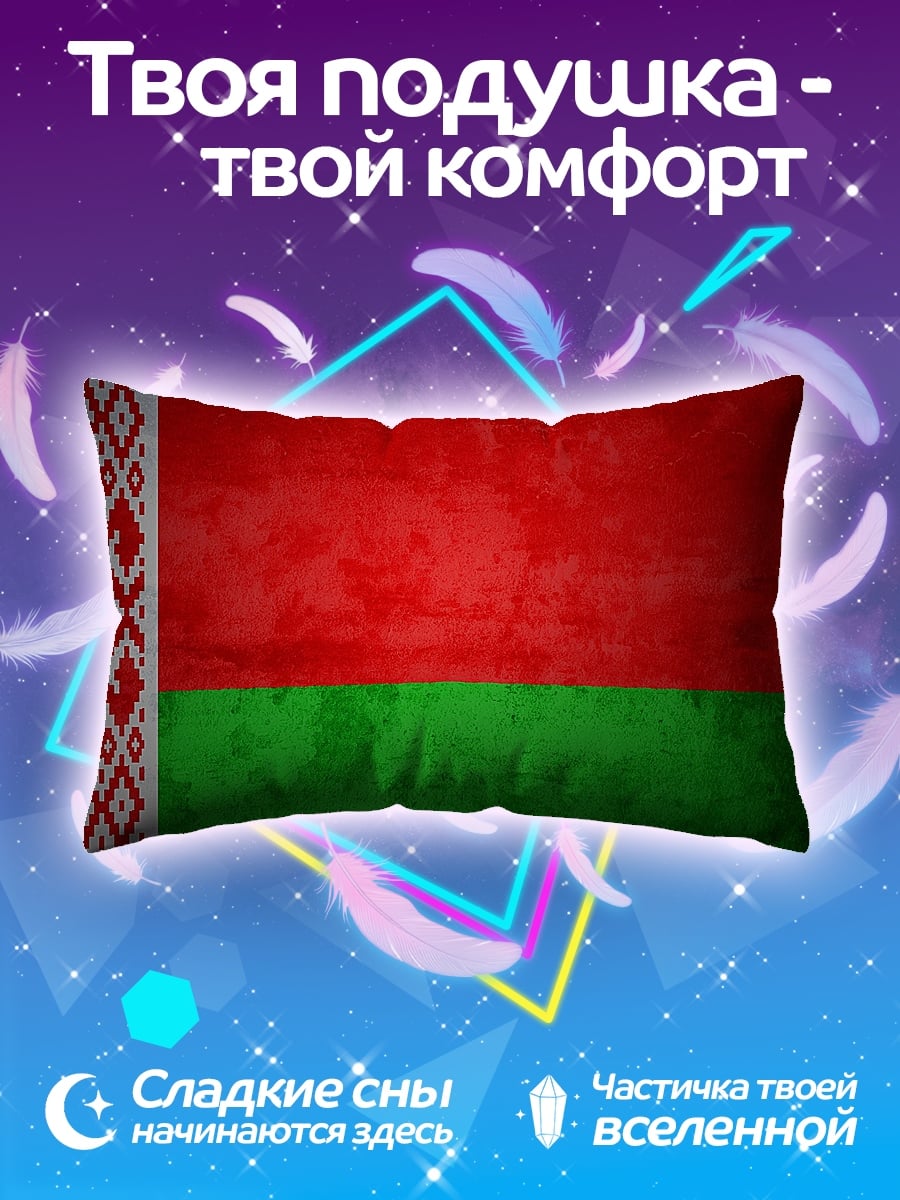 Подушка Флаг Беларуси