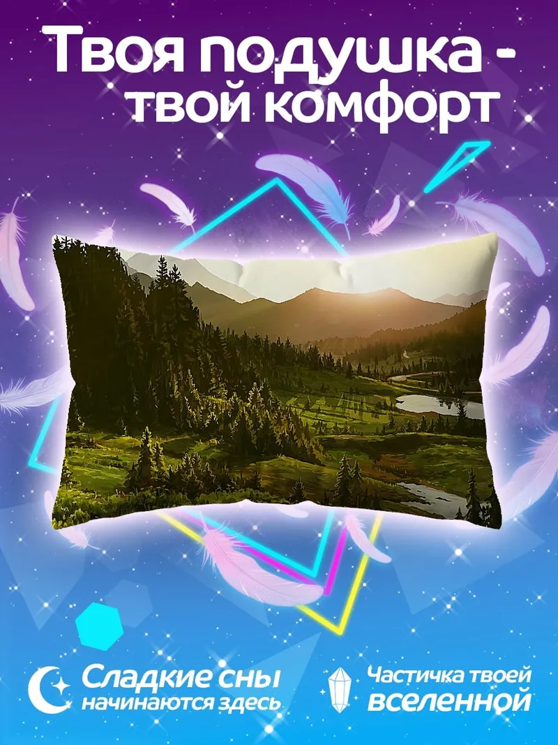 Подушка Горный пейзаж на закате