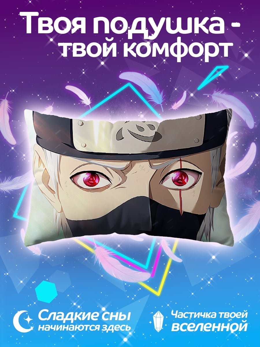 Подушка Какаши Наруто