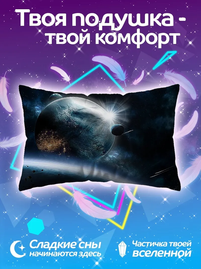 Подушка Космический пейзаж