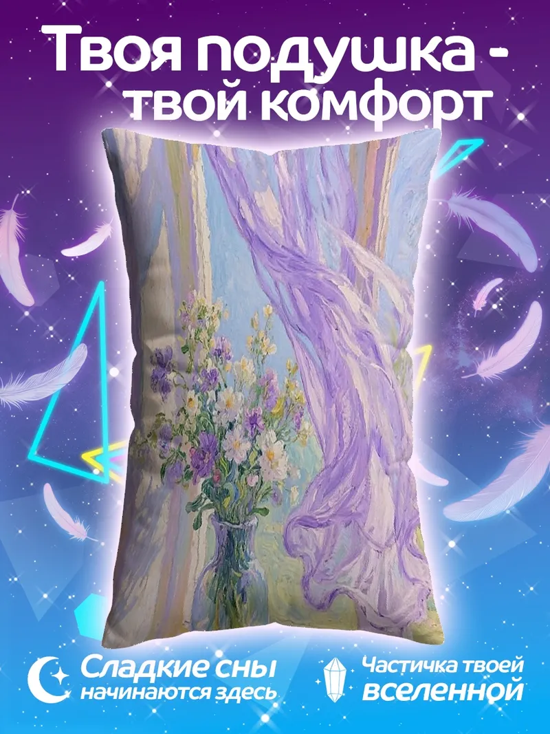 Подушка Цветы на подоконнике