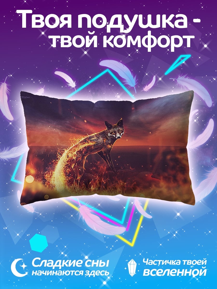 Подушка Огненный лис в небе
