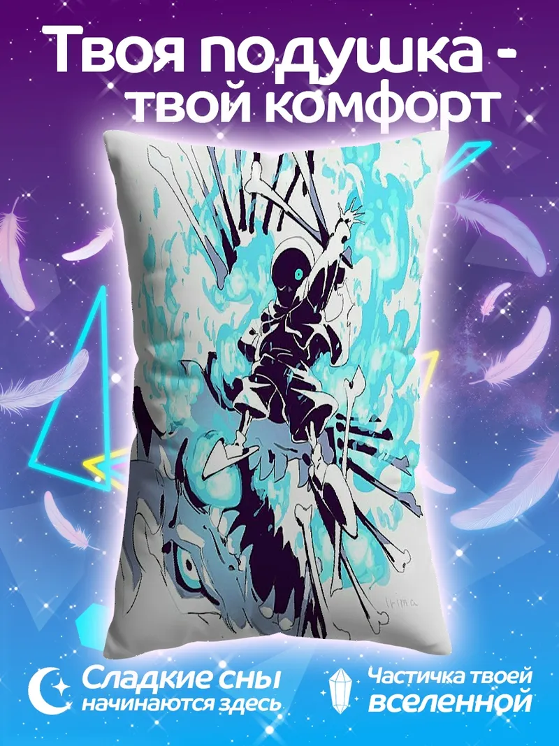 Подушка Санс кости и пламя