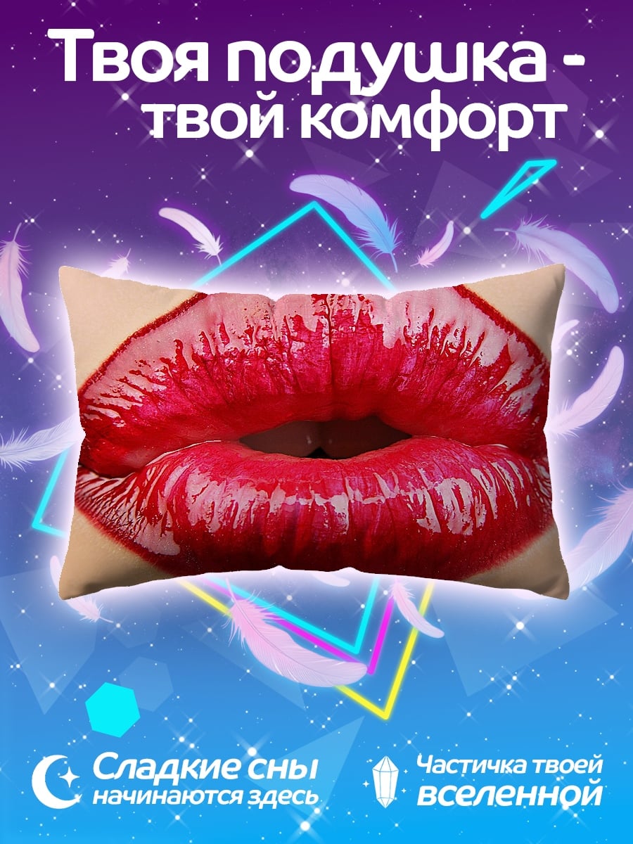 Подушка Красные губы