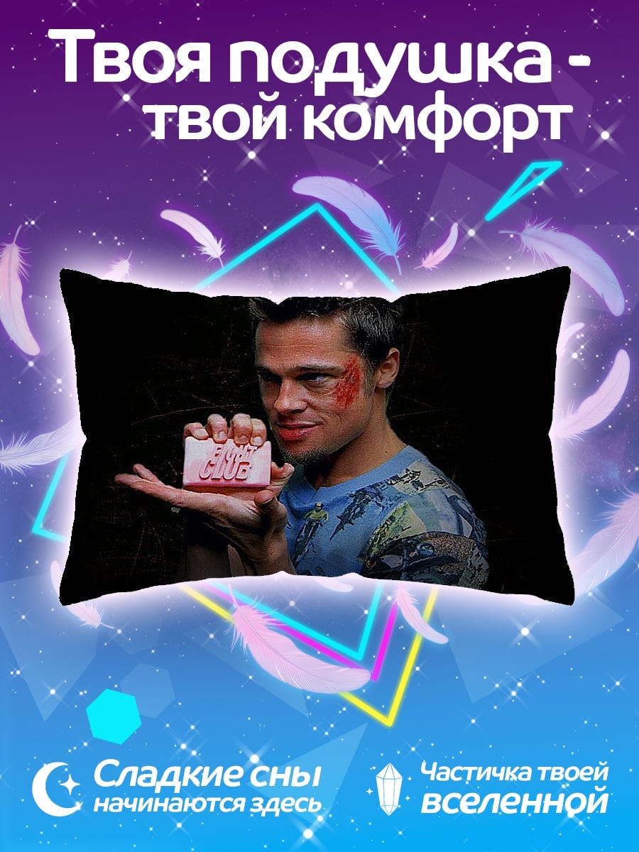 Подушка Бойцовский клуб