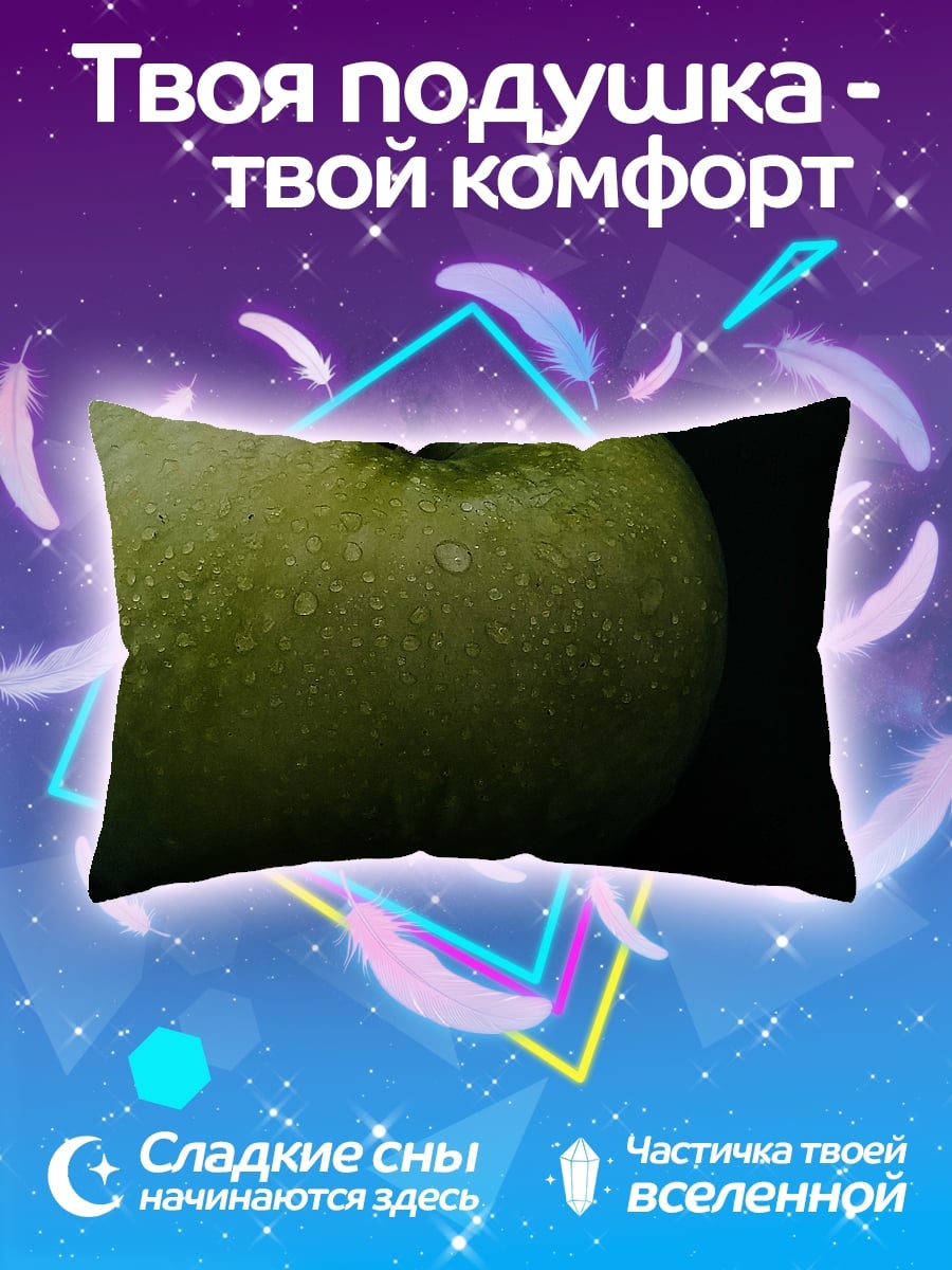 Подушка Зеленое яблоко
