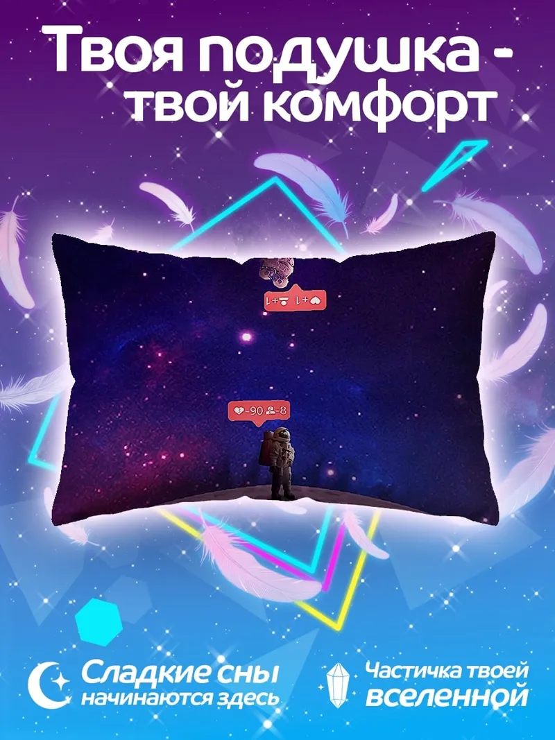 Подушка космический астронавт в космосе