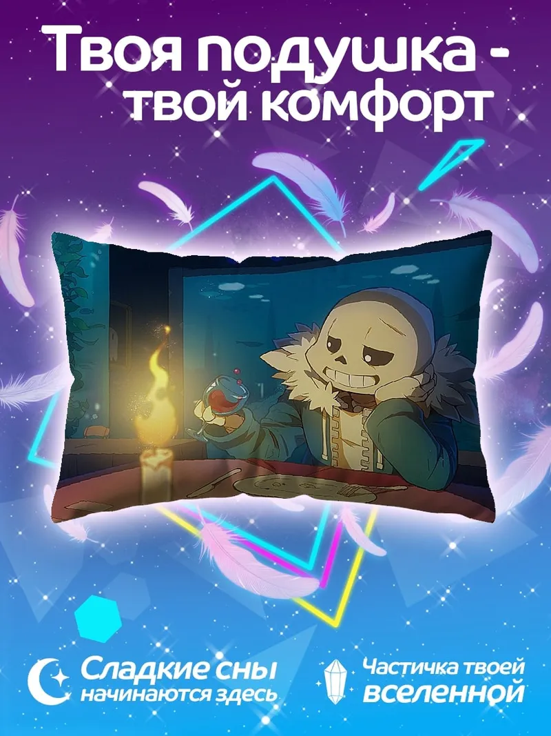 Подушка персонаж Санс из игры