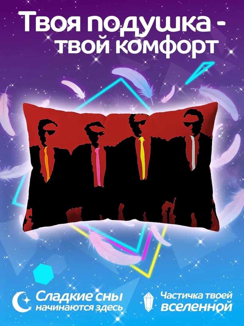 Подушка Четыре бандита в костюмах
