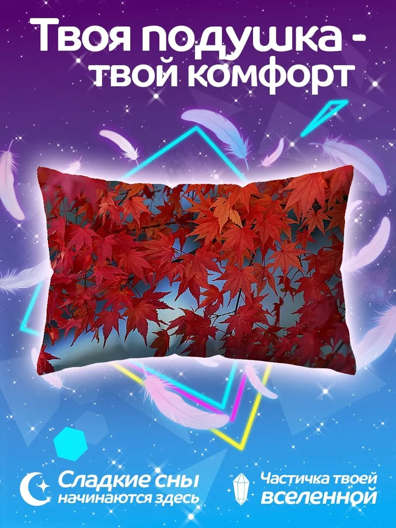 Подушка Красные осенние листья