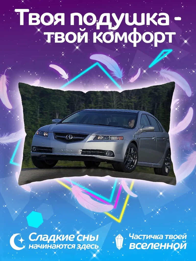 Подушка Серебристый Acura седан
