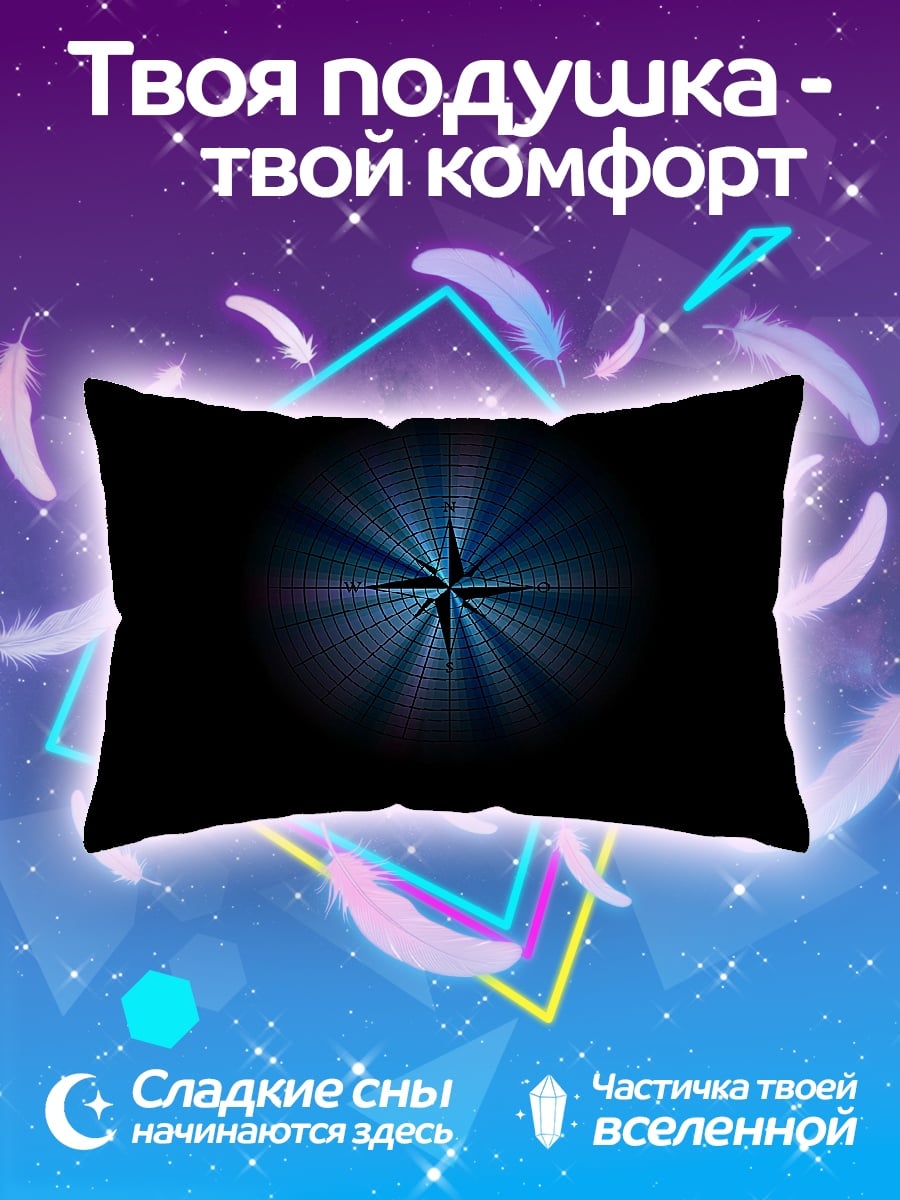 Подушка Синий компас света