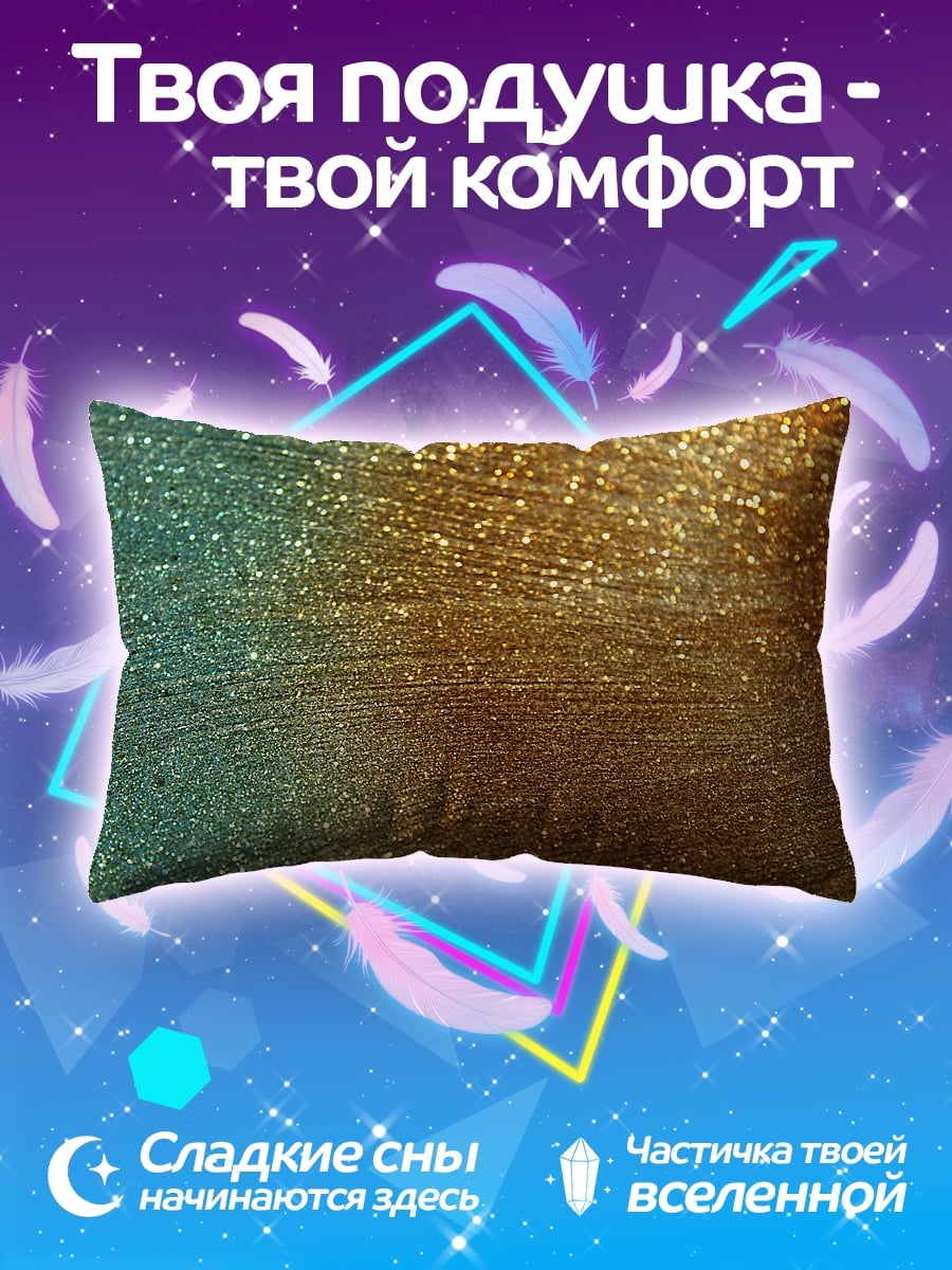 Подушка Золотые искры