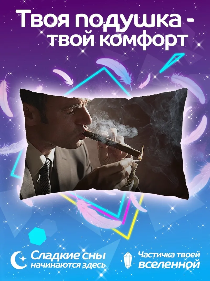 Подушка Джентльмен с сигарой