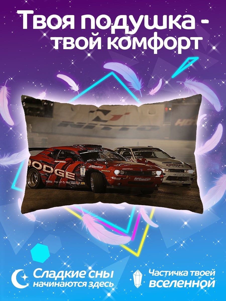 Подушка Дрифт на скорости