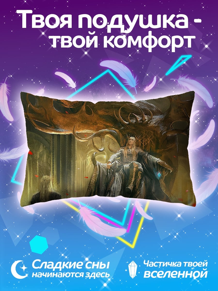 Подушка Дракон и эльфы