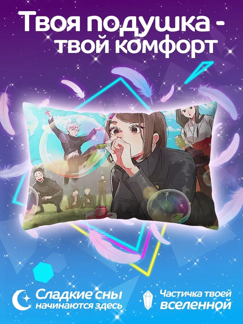 Подушка Аниме мыльные пузыри