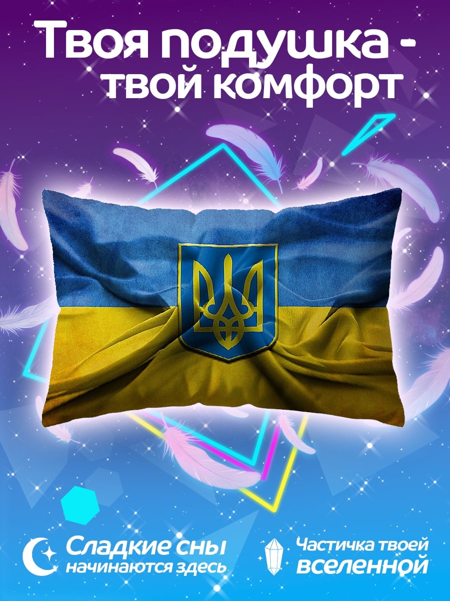 Подушка герб Украины на флаге