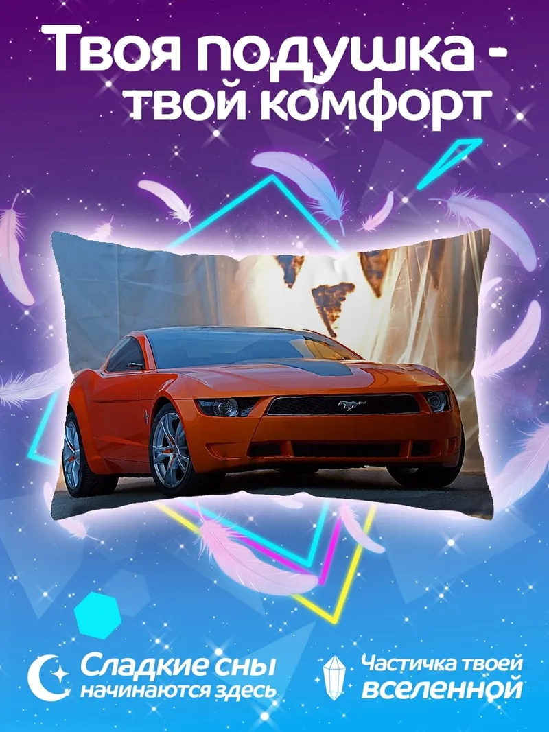 Подушка оранжевый спорткар концепт