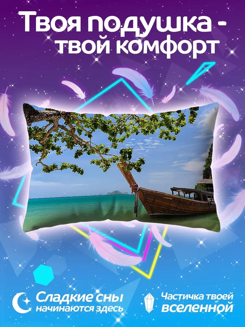 Подушка тропический пляж с лодкой