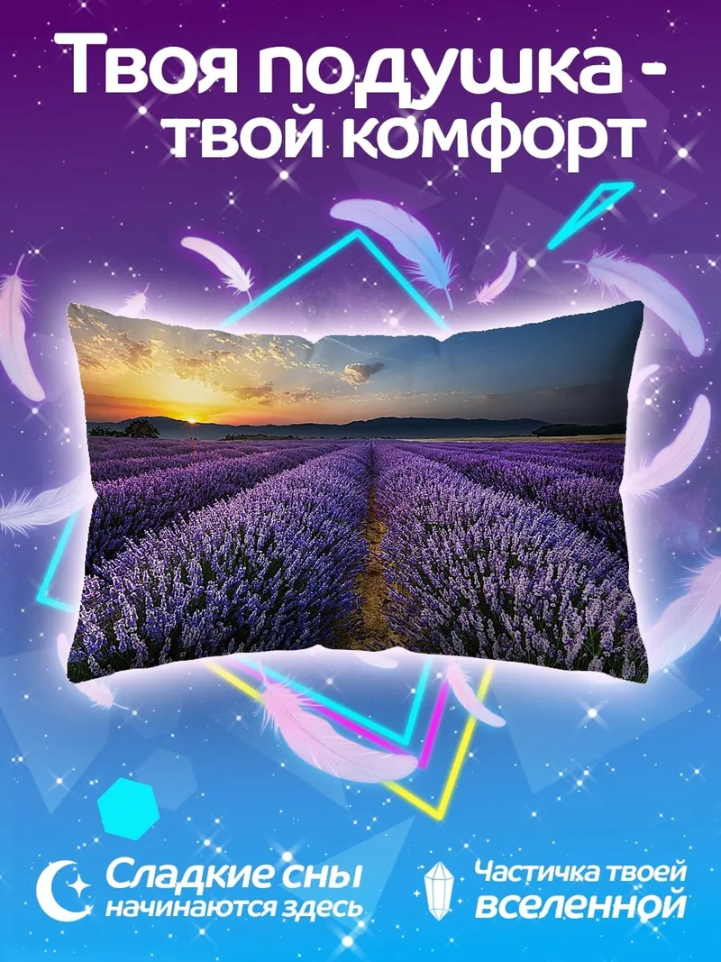 Подушка Лавандовое поле на закате