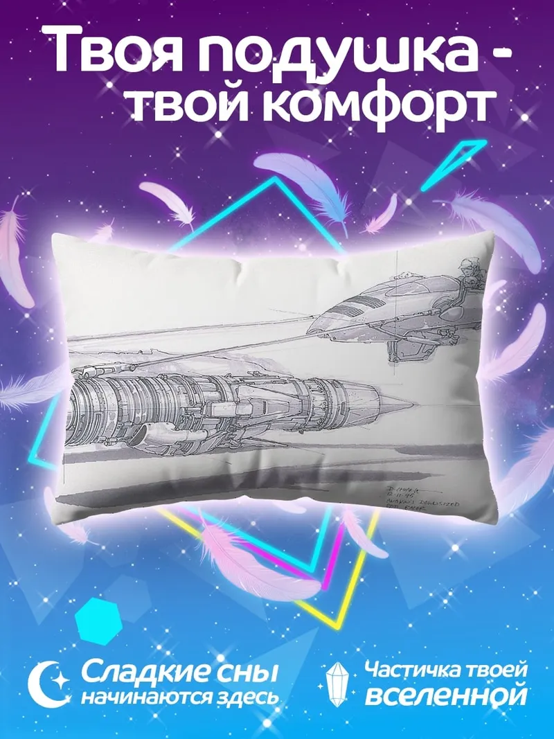 Подушка Чертеж космического корабля