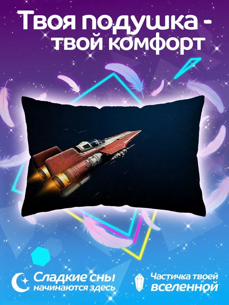 Подушка Красный космический корабль