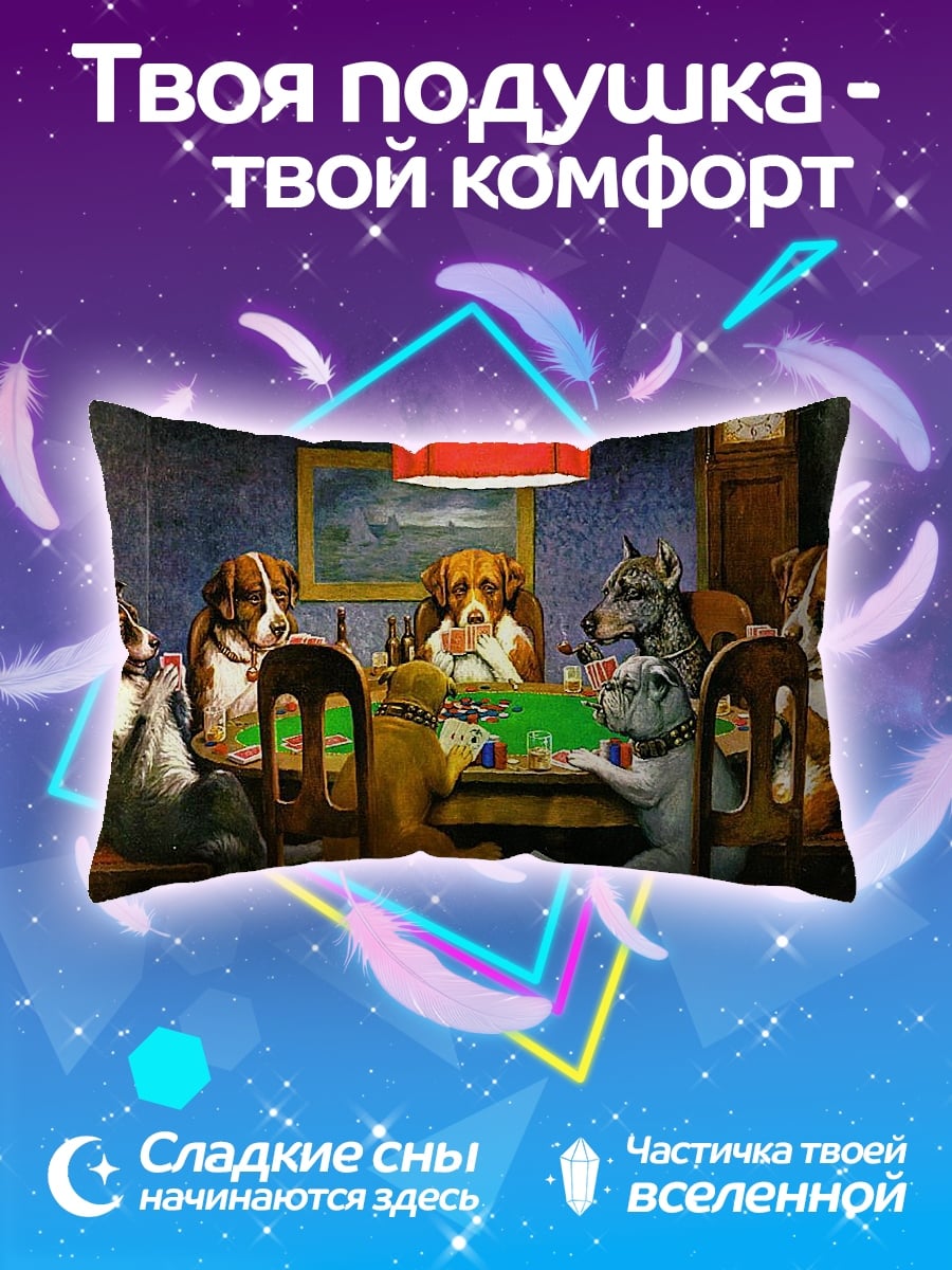 Подушка Собаки играют в покер