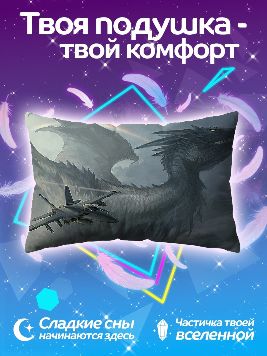 Подушка Дракон и самолет