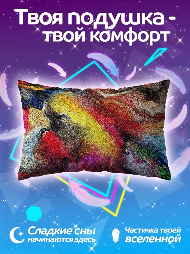 Подушка Яркие цветные нити