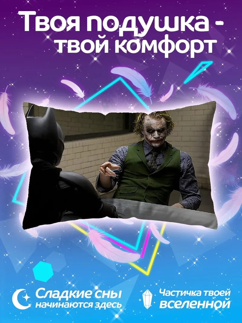 Подушка Бэтмен и Джокер