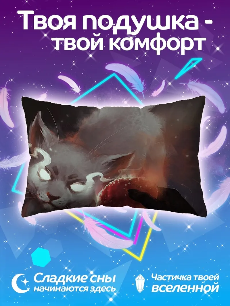 Подушка Волшебный кот с яблоком
