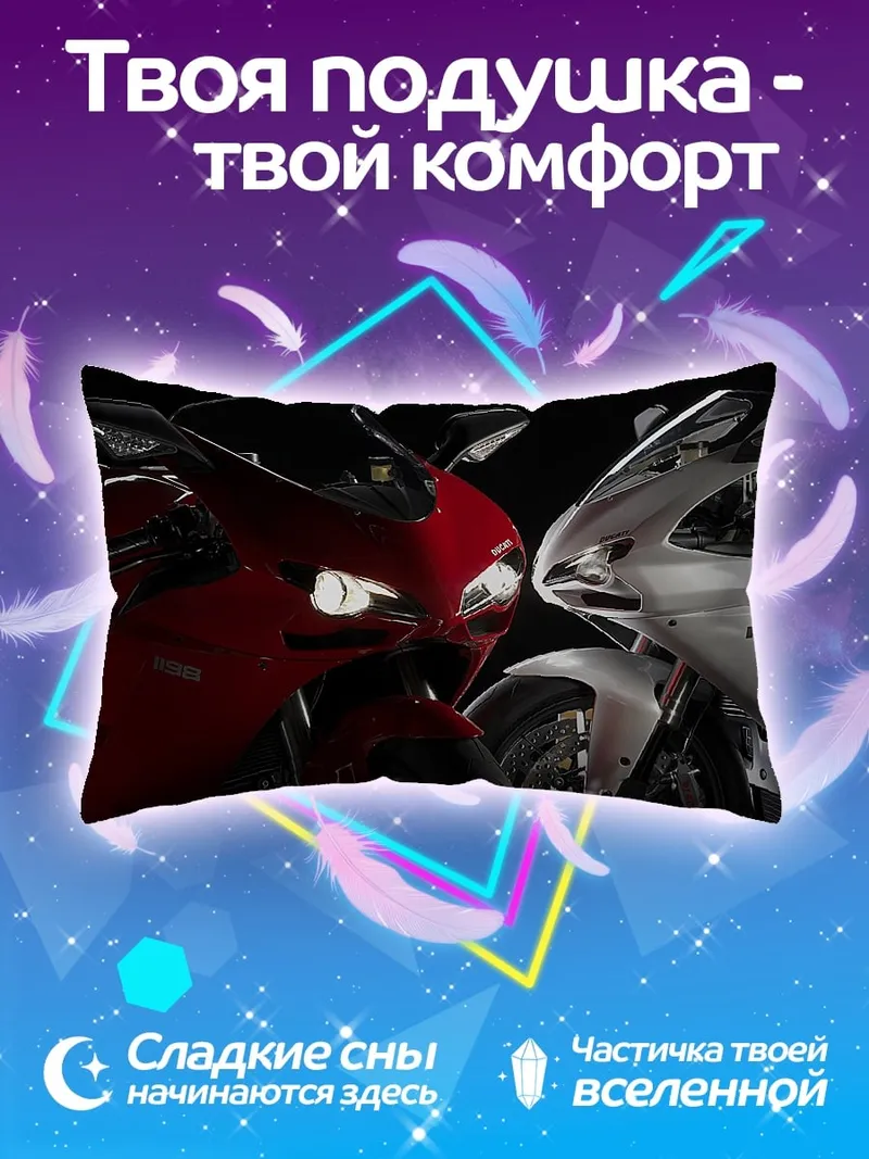 Подушка Два спортивных мотоцикла