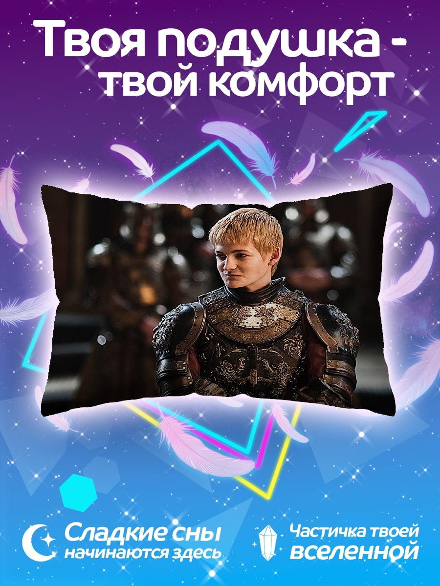 Подушка Принц Джоффри