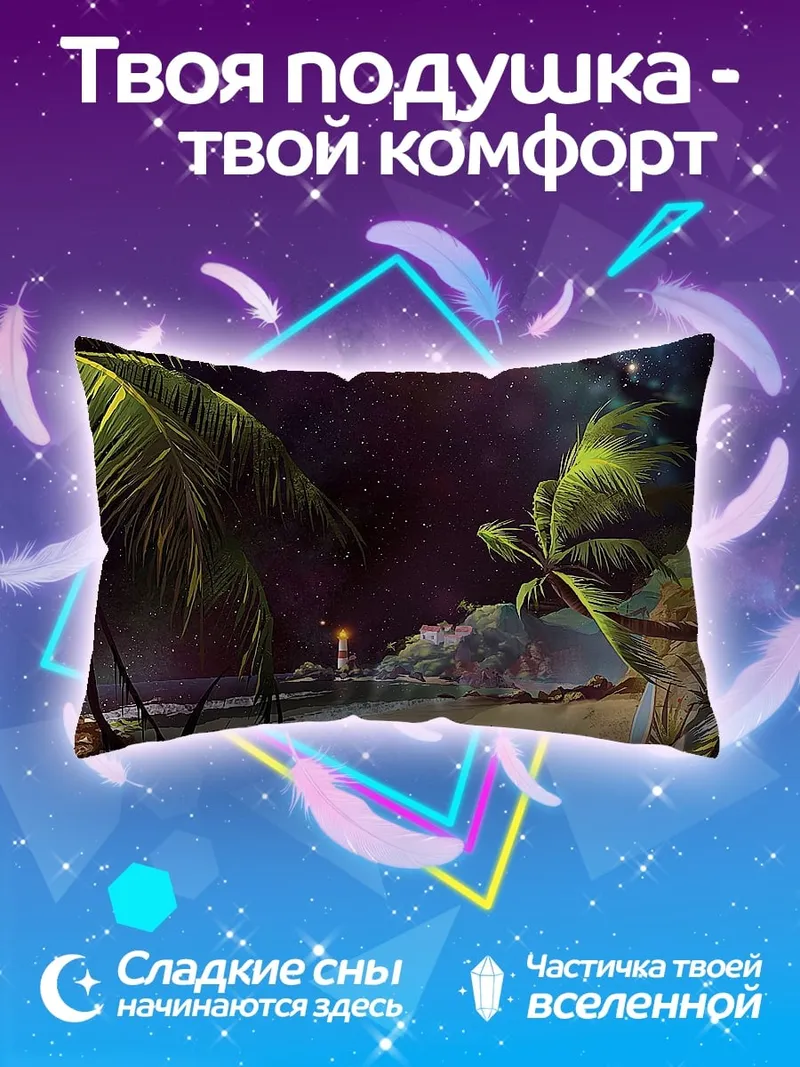 Подушка Тропический пляж ночью