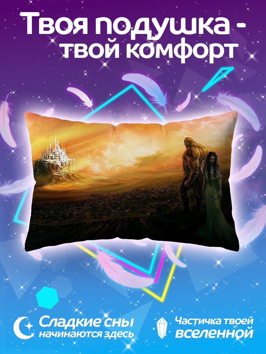 Подушка Фэнтези пара