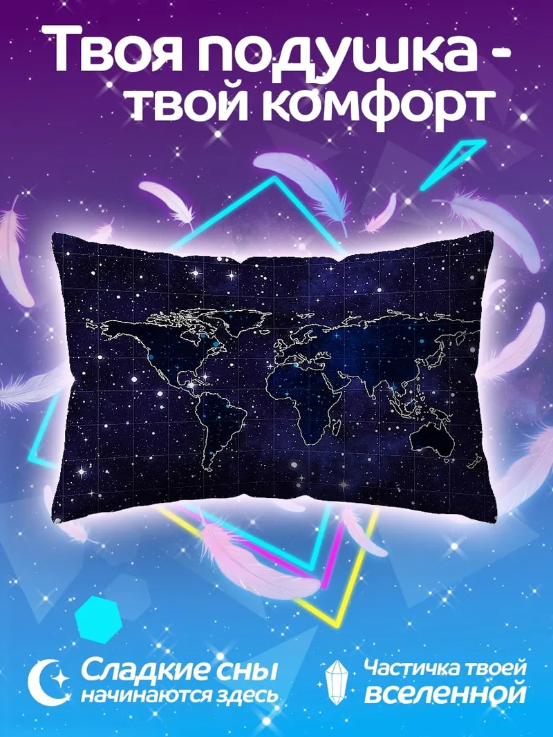 Подушка Карта мира в космосе