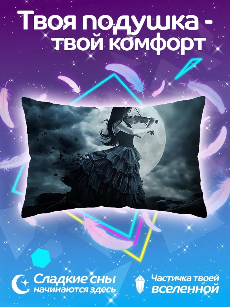 Подушка лунная скрипачка