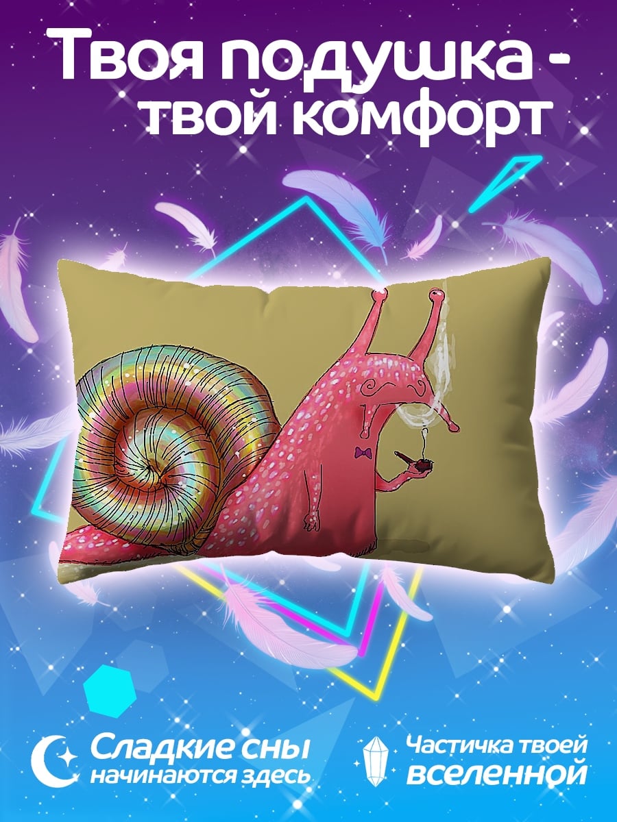 Подушка курящий улитка