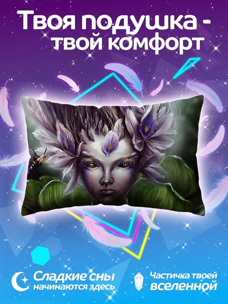 Подушка цветочная фея
