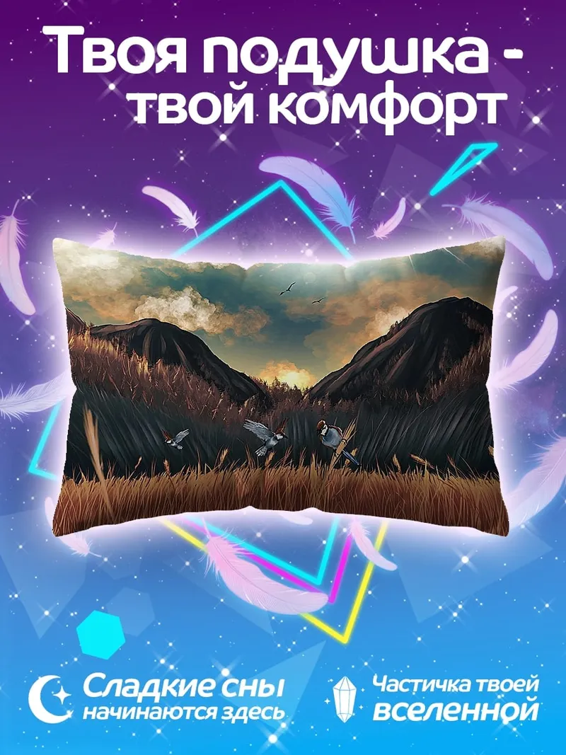 Подушка горный пейзаж