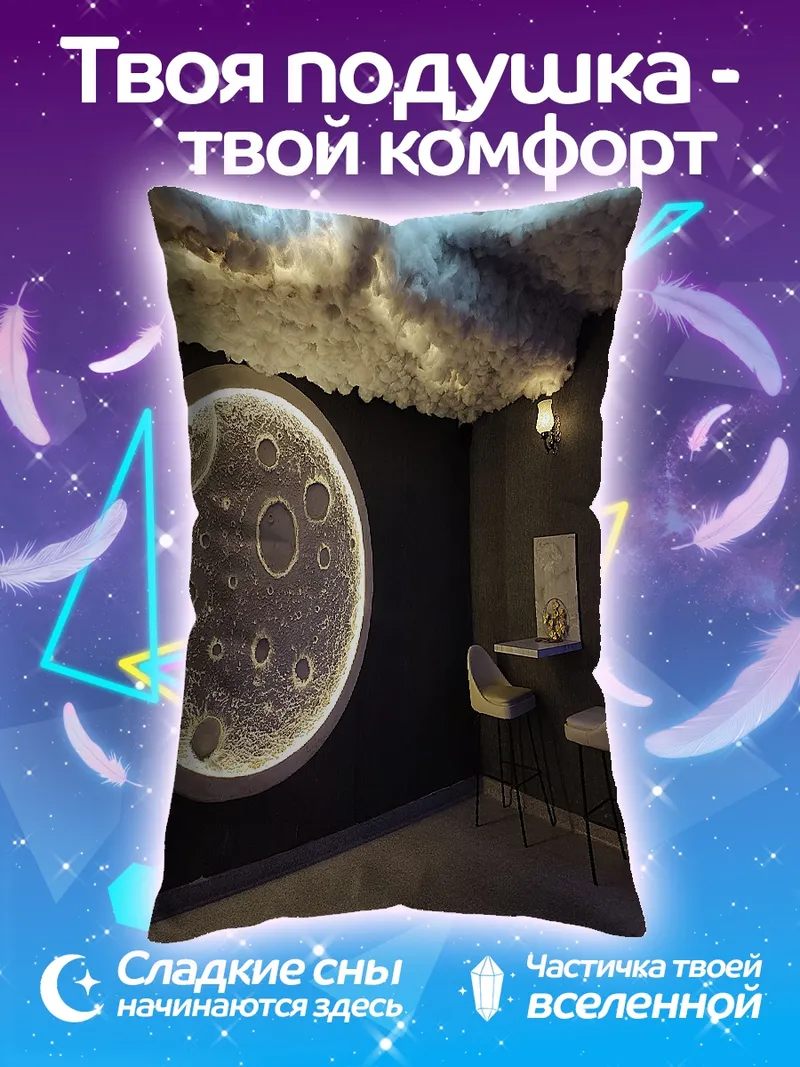 Подушка Лунный свет в комнате