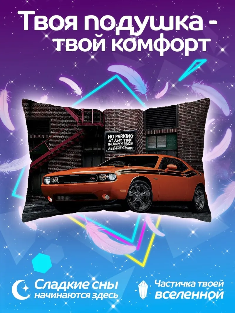 Подушка оранжевый маслкар