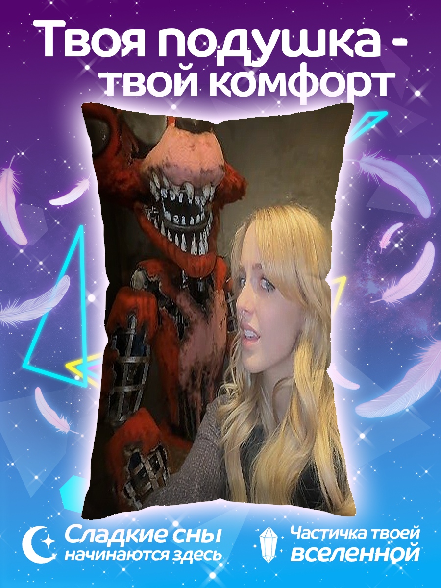 Подушка Девушка и аниматроник