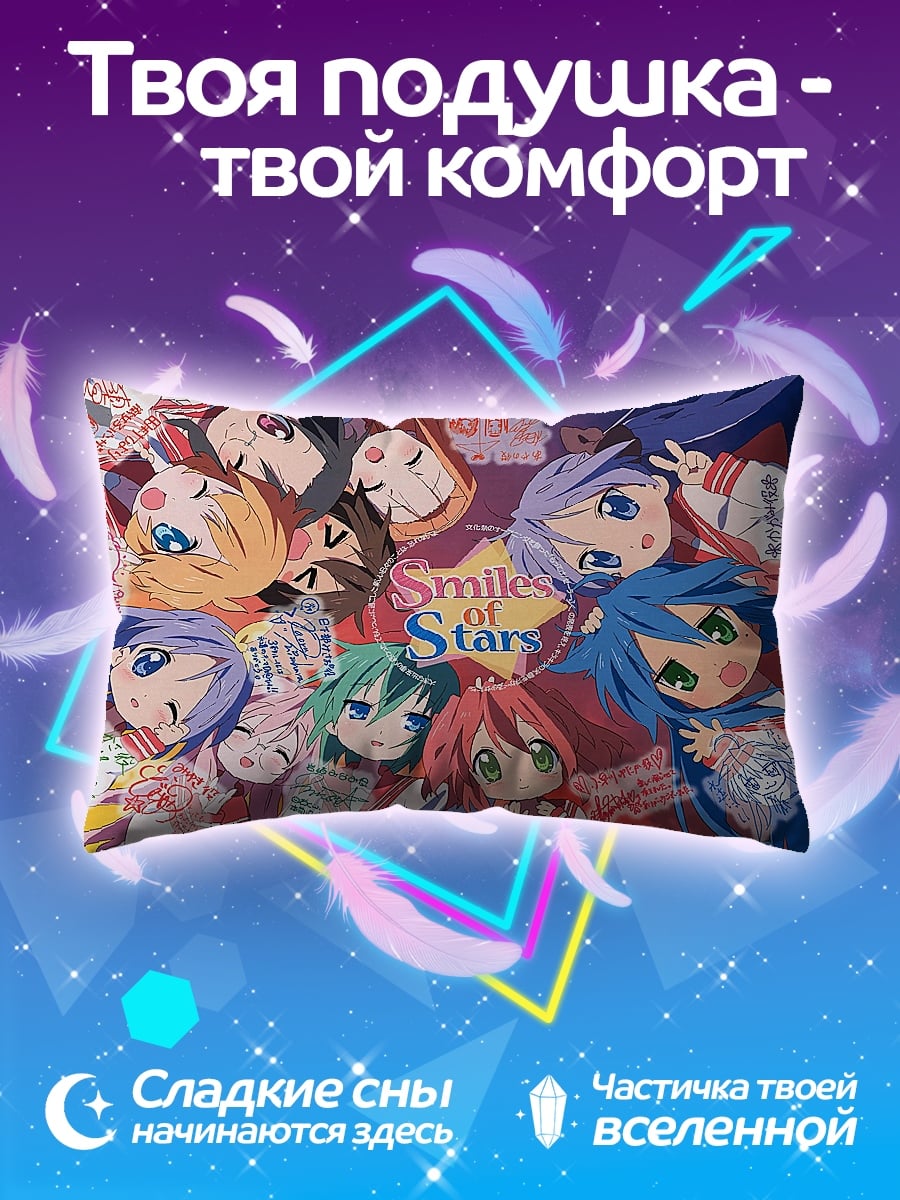 Подушка Улыбка звезд